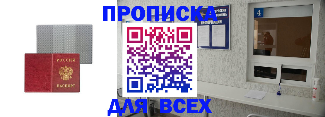 временная прописка в Армянске