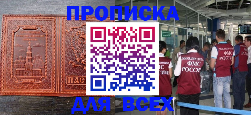 временная регистрация надежно в Армянске